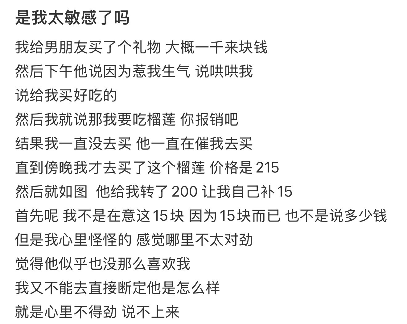 是我太敏感了吗 ​​​