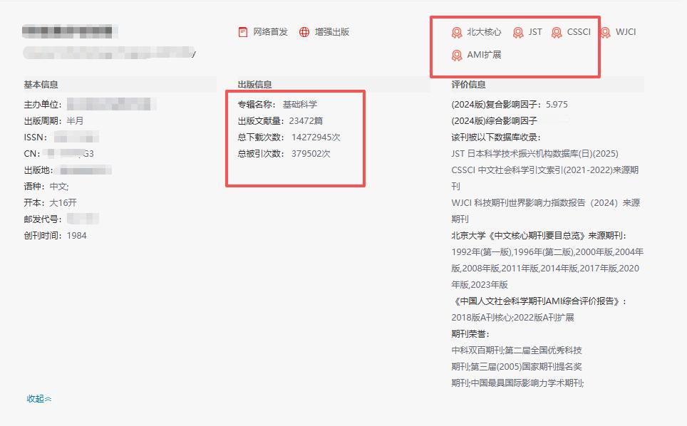 现象级网红C刊来了！版面费5000，初审只需1天，有博士学历的都来投这本，因为博