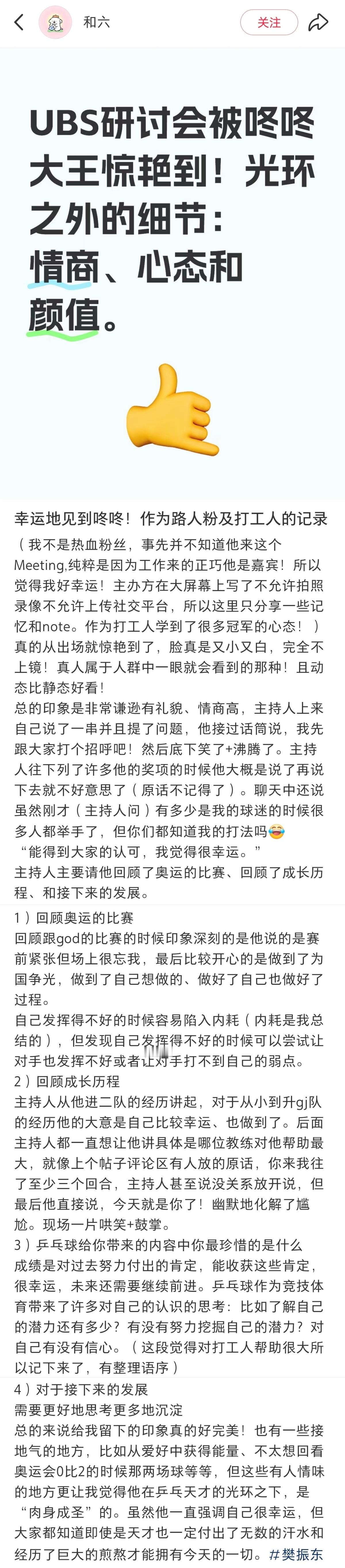 樊振东[超话]  樊振东上海瑞银活动  【上海瑞银大中华研讨会】现场repo 