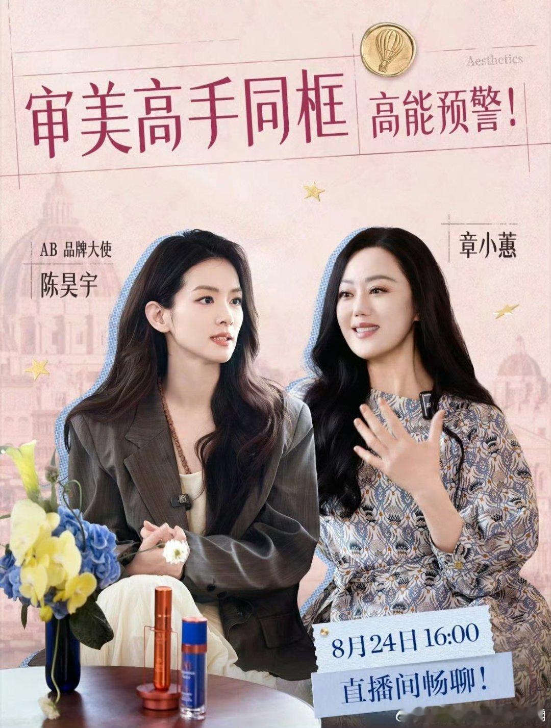 陈昊宇陈昊宇24号晚七点空降直播间，审美高手同框赴约，开启一场关于美、生活与好物