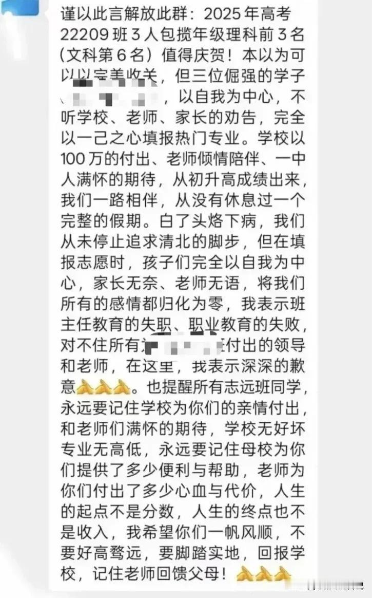 口口声声学校无好坏，又长篇大论怪学生不选清北！

可能这位老师还没明白:清华北大