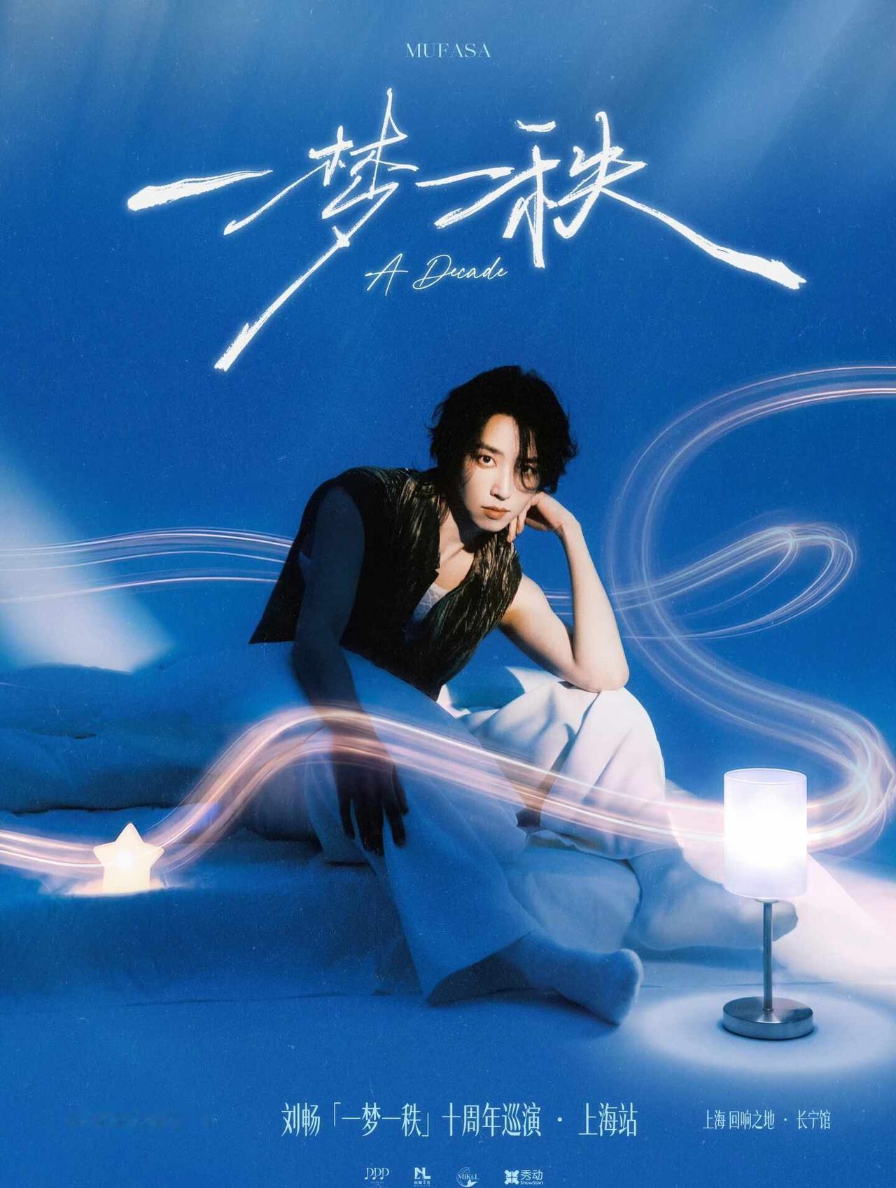 终于等到上海场！
有没有宁波的4k想看完演出直接拼车回宁波的🥺
	
感觉看完演