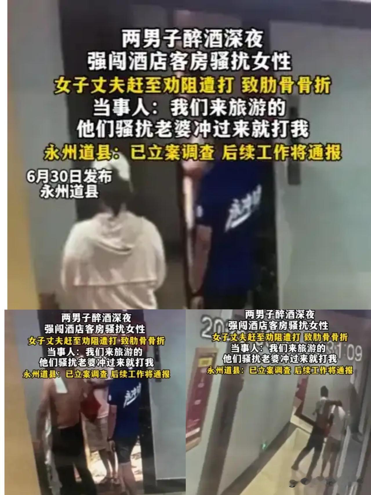 这事儿想想都让人窝火！

6月15号深夜，永州道县一家商务酒店里，外地来的李先生