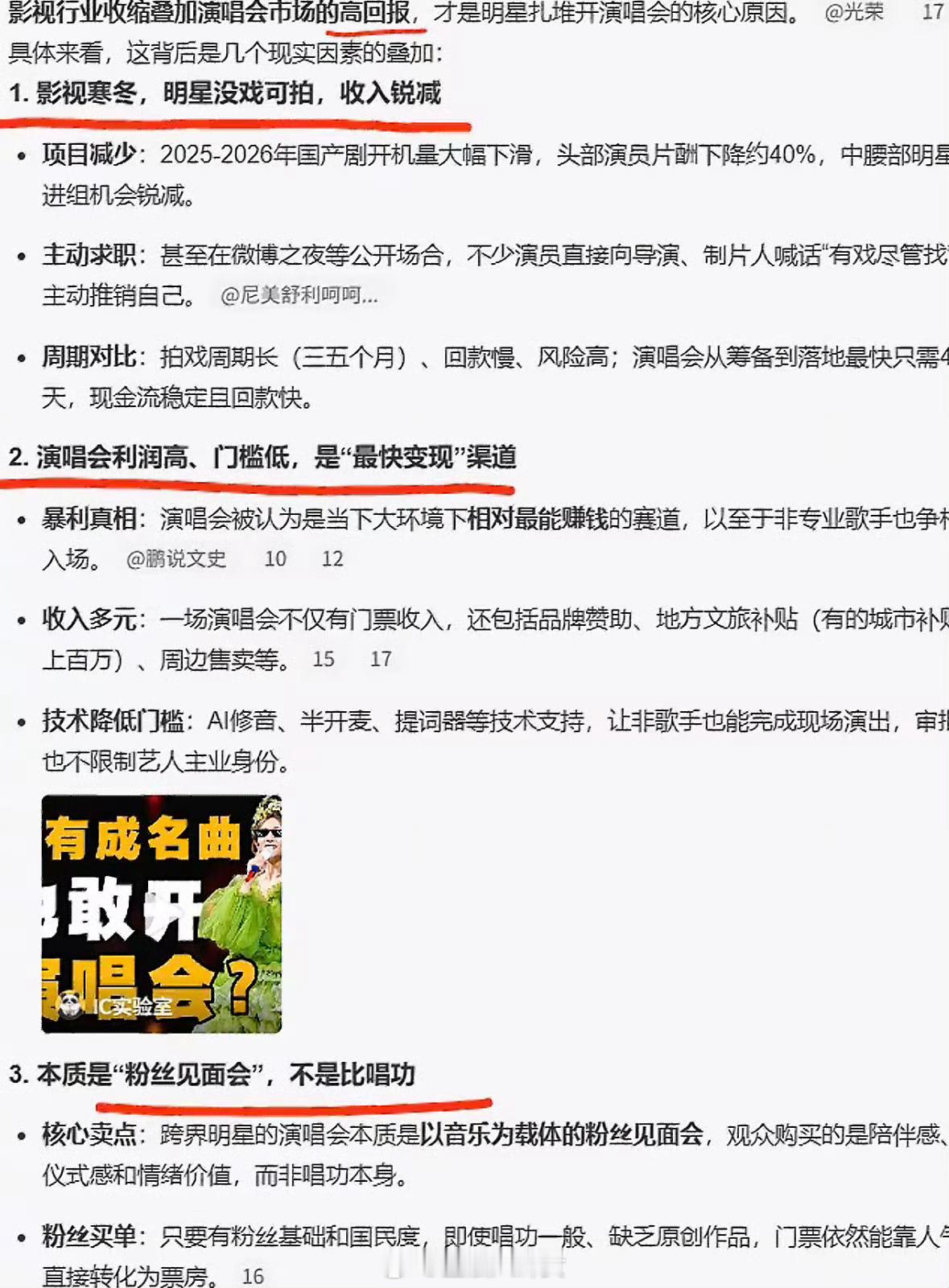 曝大批演员计划开演唱会见证粉丝韭菜力量的时刻到了