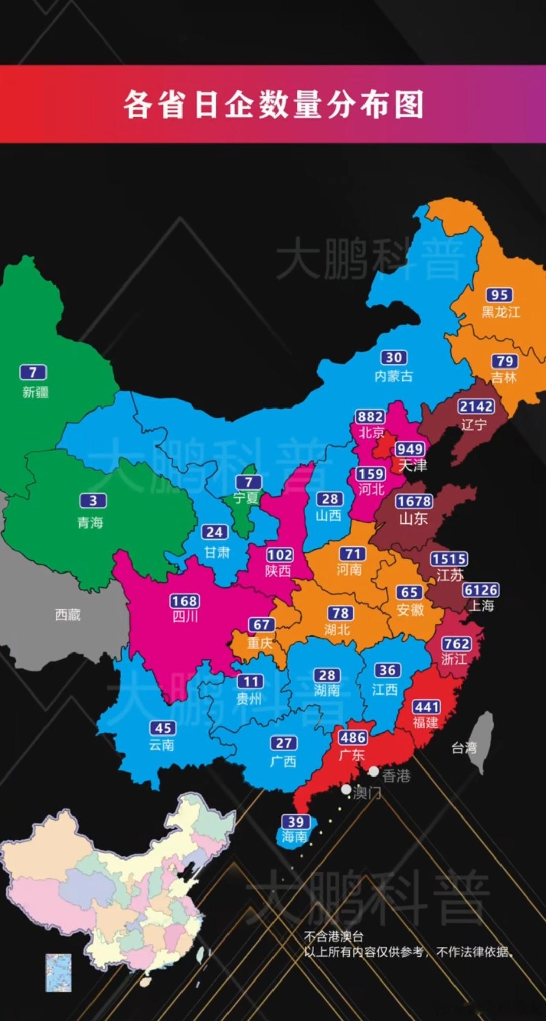 各省日企数量，正常投资经贸，我们必须欢迎（选自：大鹏科普） ​​​