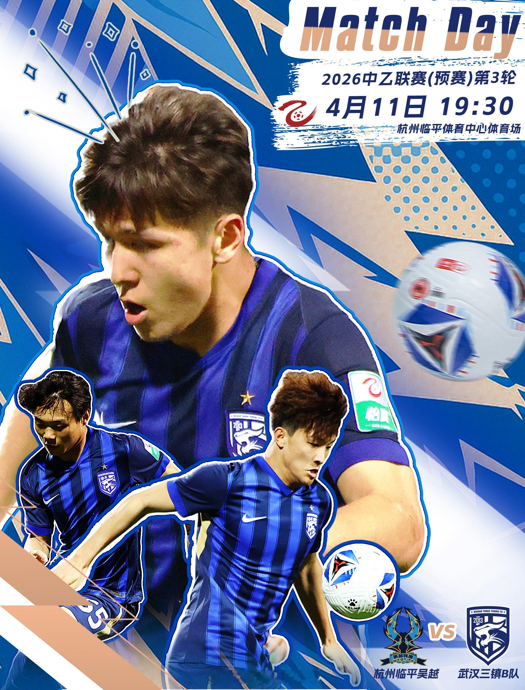 2026赛季中乙联赛第3轮对阵双方: 杭州临平吴越vs武汉三镇B队比赛时间: 2