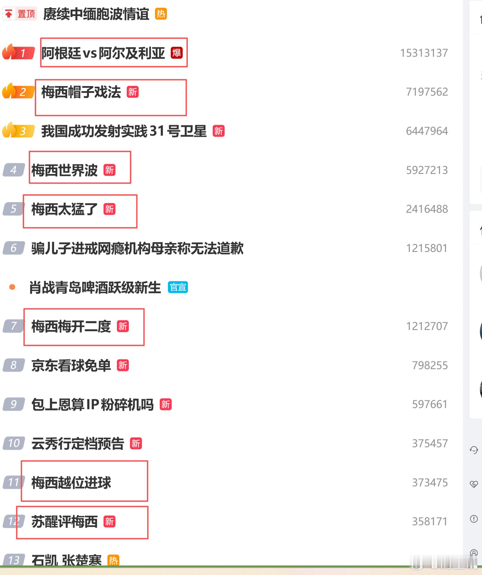 梅西帽子戏法梅西霸榜热搜了 