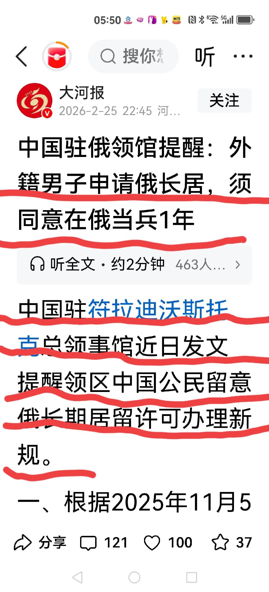 【太刺眼】
中国驻俄领事馆
符拉迪沃斯托克
提醒外籍男子申请俄长居
须同意在俄当