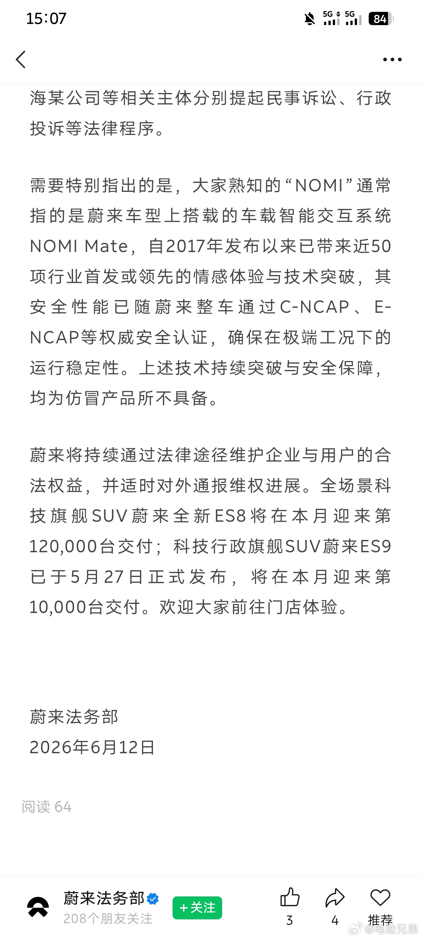 别让“山寨NOMI”威胁行车安全。这是蔚来法务部第一次关注山寨NOMI的事，原创