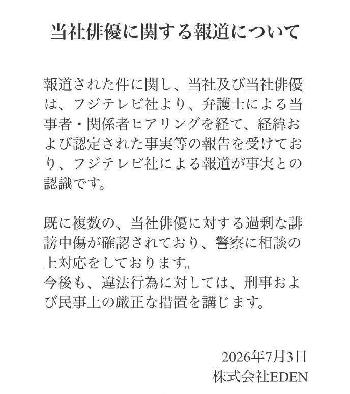 桥本爱方回应 桥本爱方回应报道一事，表示公司认为富士电视台的报道内容属实。目前已