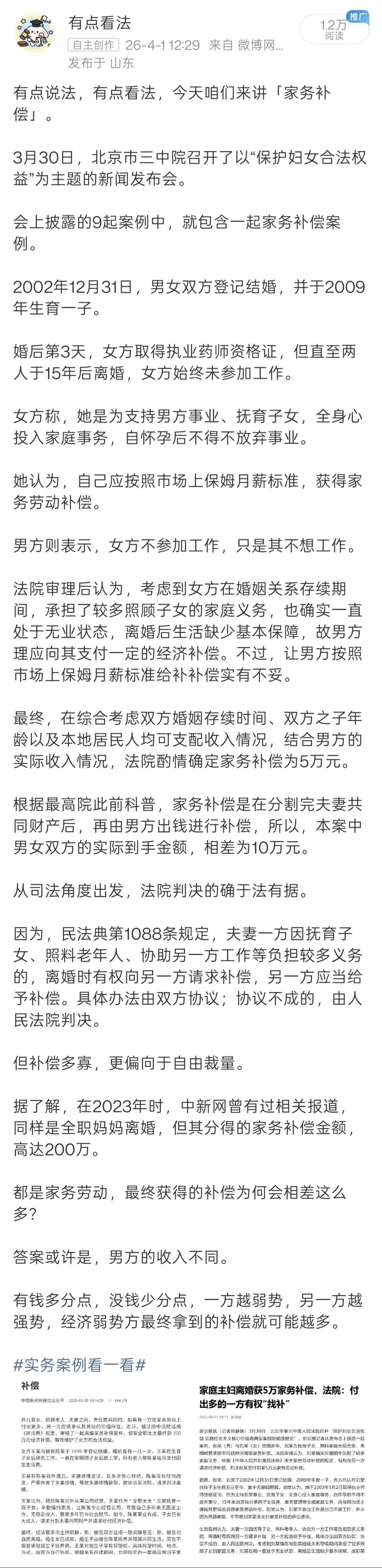 丈夫出轨离婚全职妈妈获赔30万全职妈妈离婚后，能获得多少补偿金？这个问题的答案，