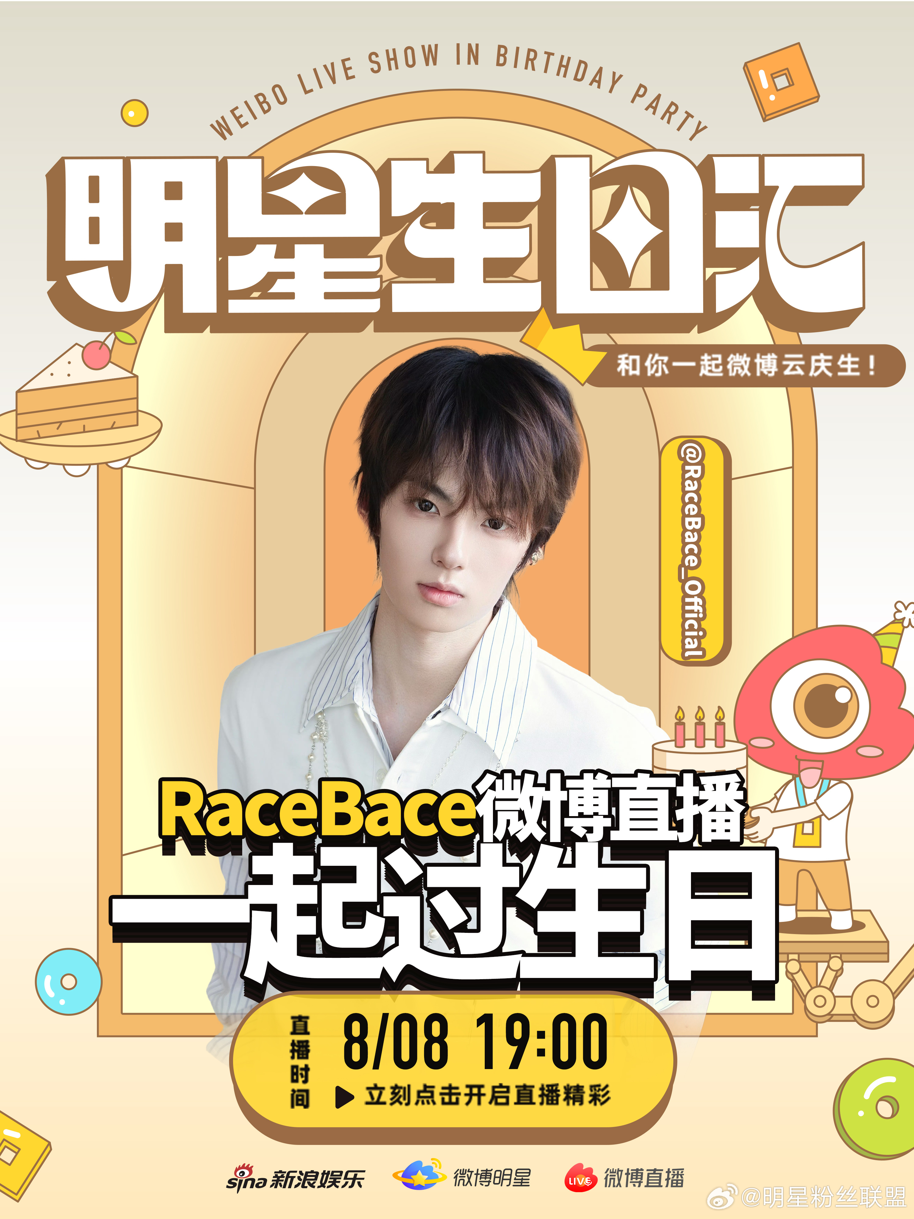 倒计时1天⏰ 何禧龙生日趴体明晚19:00在 准时开场！开场热场互动等你来刷屏，