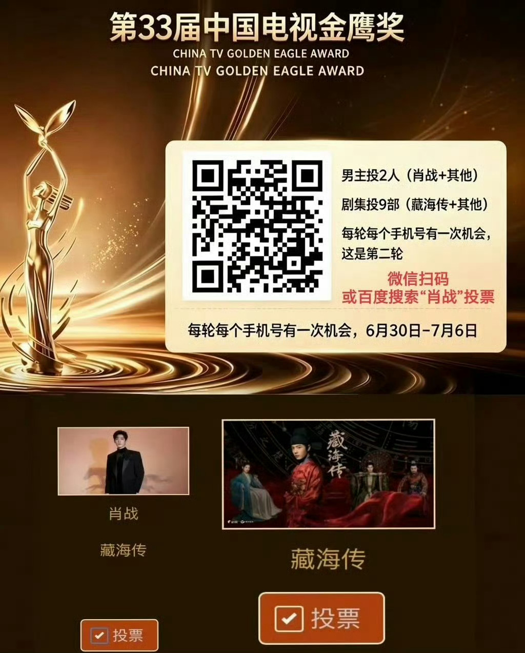 大家都投票了吗？呼朋唤友，动起来。 