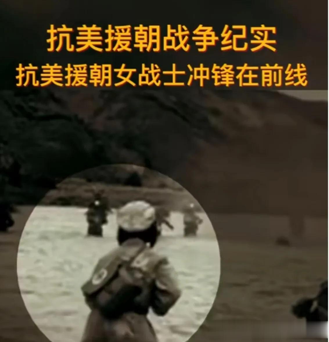 这是抗美援朝中一个柔弱而坚定的背影，
她叫王维洁，卫生员，背负急救箱跟上大部队趟