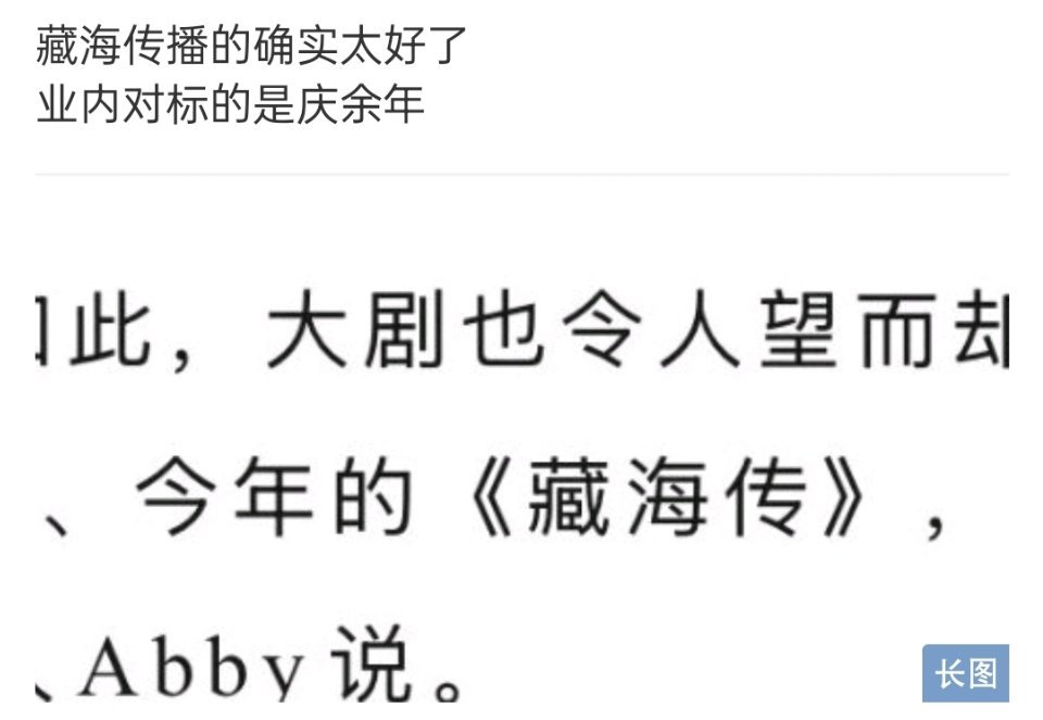 庆余年2口碑很差，配不上和藏海传对标 ​​​