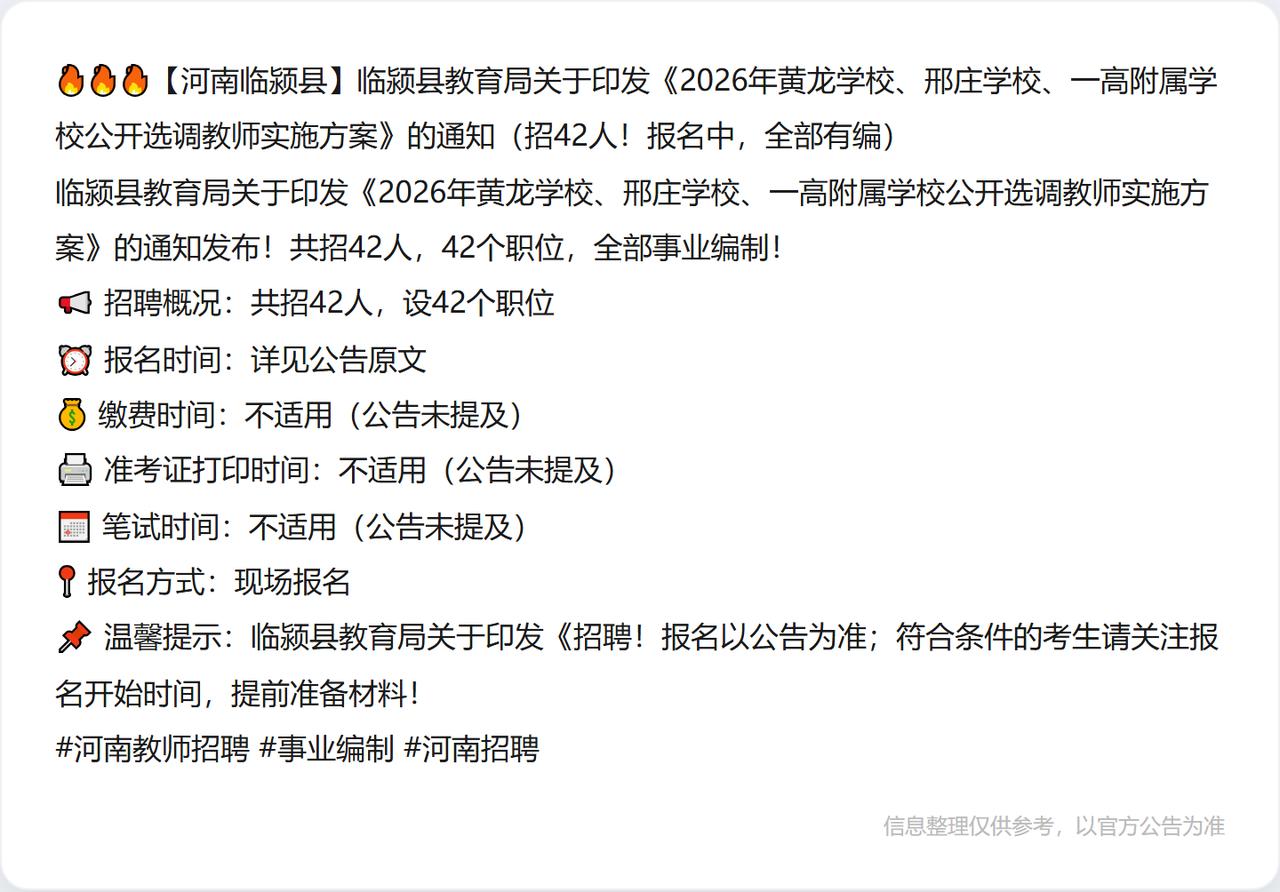 🔥🔥🔥【河南临颍县】临颍县教育局关于印发《2026年黄龙学校、邢庄学校、一