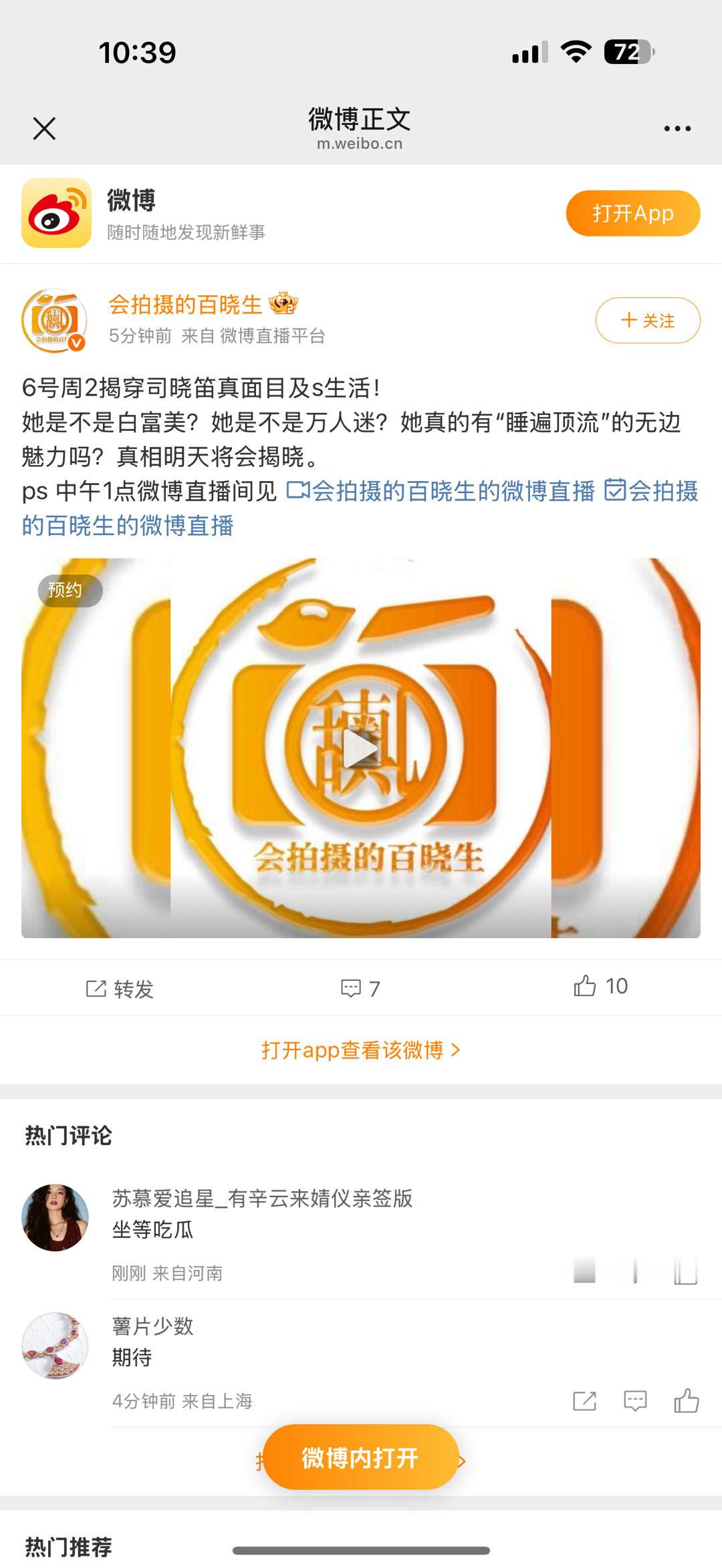 狗仔明天要揭穿司晓笛真面目狗仔说明天要揭穿司晓笛真面目 狗仔说明天要揭穿司晓笛真