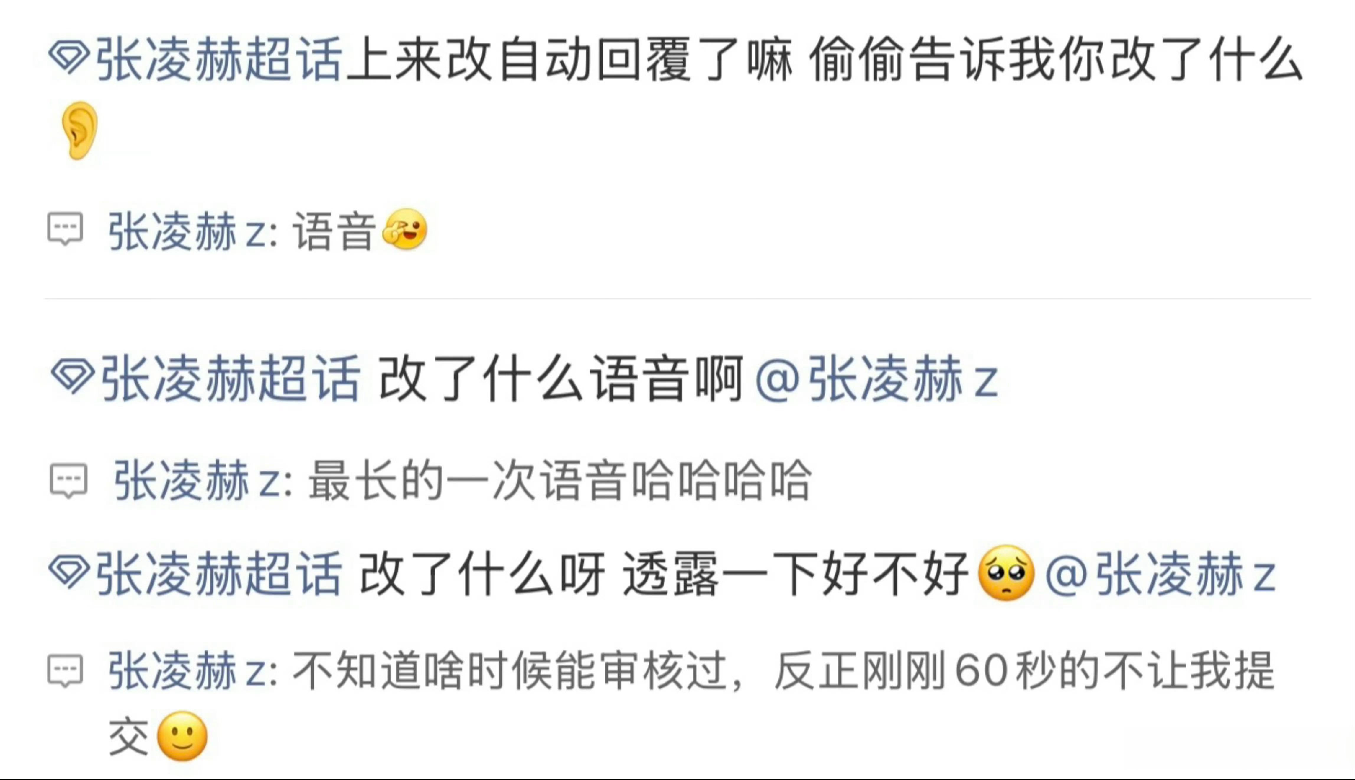 张凌赫42秒自动回复张凌赫60秒的不让我提交 完全天使来的👼 