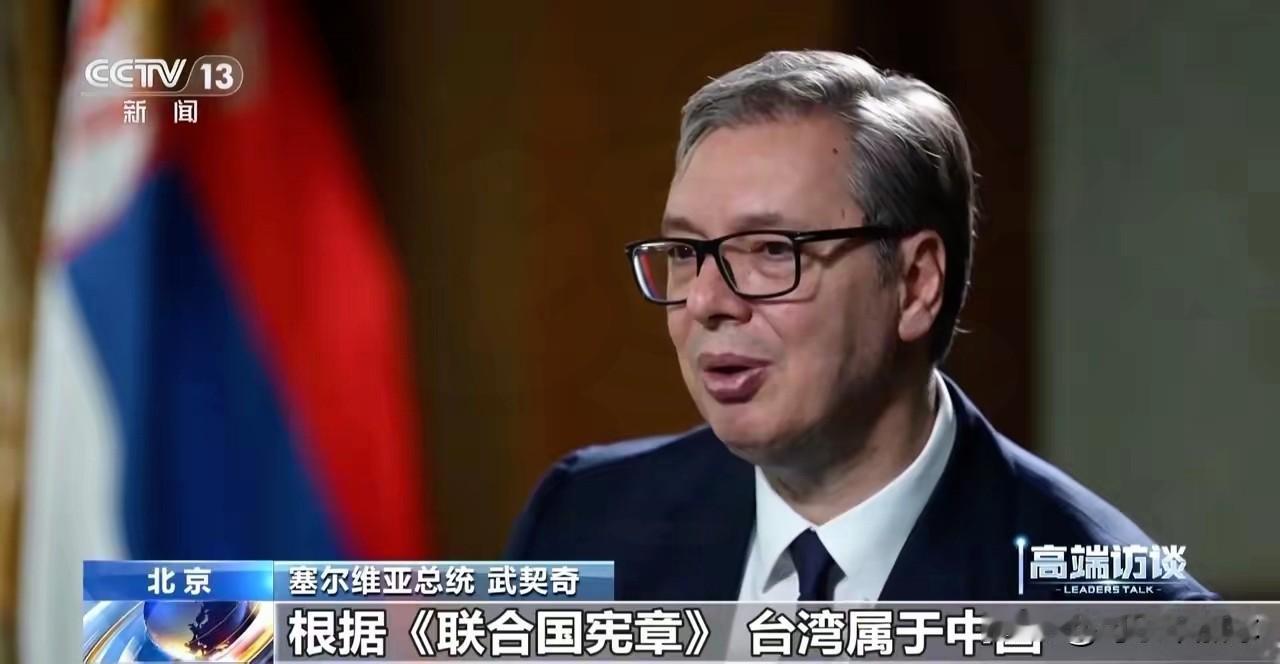 有西方记者不怀好意地问武契奇，关于那个敏感问题，这次你准备怎么表态？

武契奇头