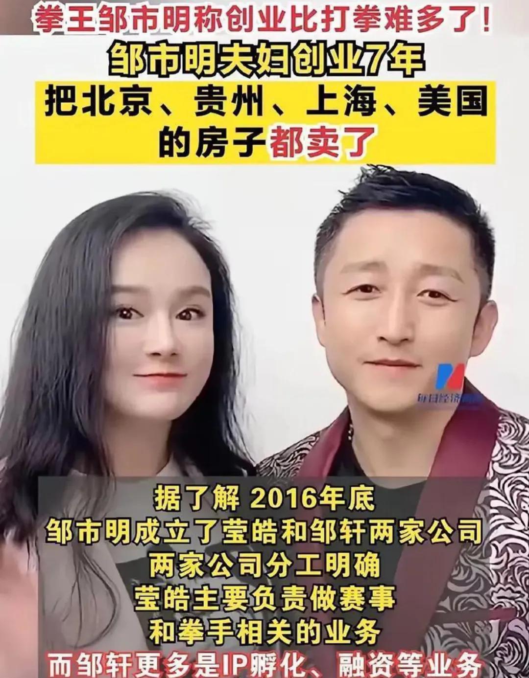 奥运冠军也会创业失败？中国拳击冠军邹市明夫妇退役后创业七年，如今却背负着庞大的债