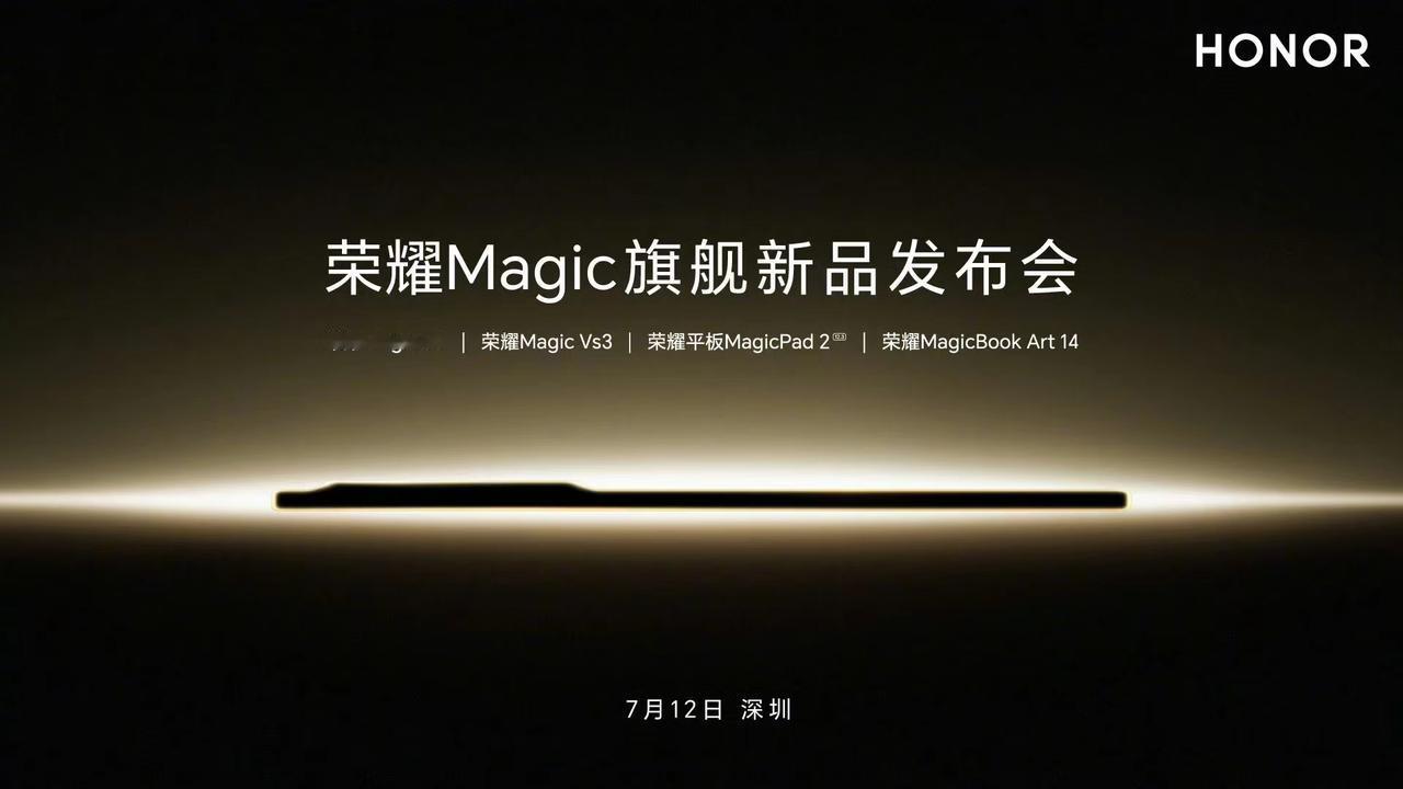 一场四新品，是不是很刺激？
再次打破刷新行业最薄的大折叠荣耀Magic V3；颜