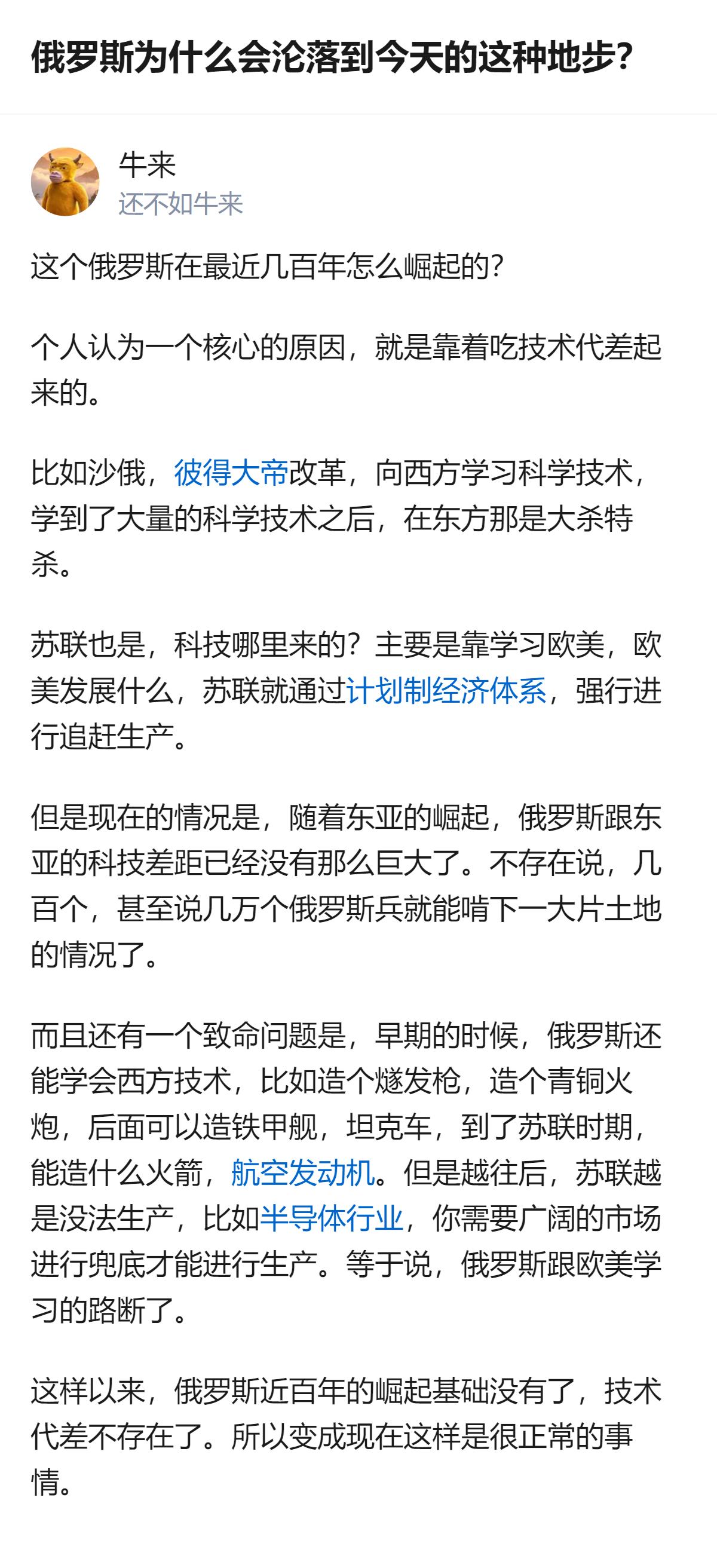 从现有信息看，俄罗斯近几百年的崛起核心是靠吃技术代差，从沙俄学西方技术到苏联追赶