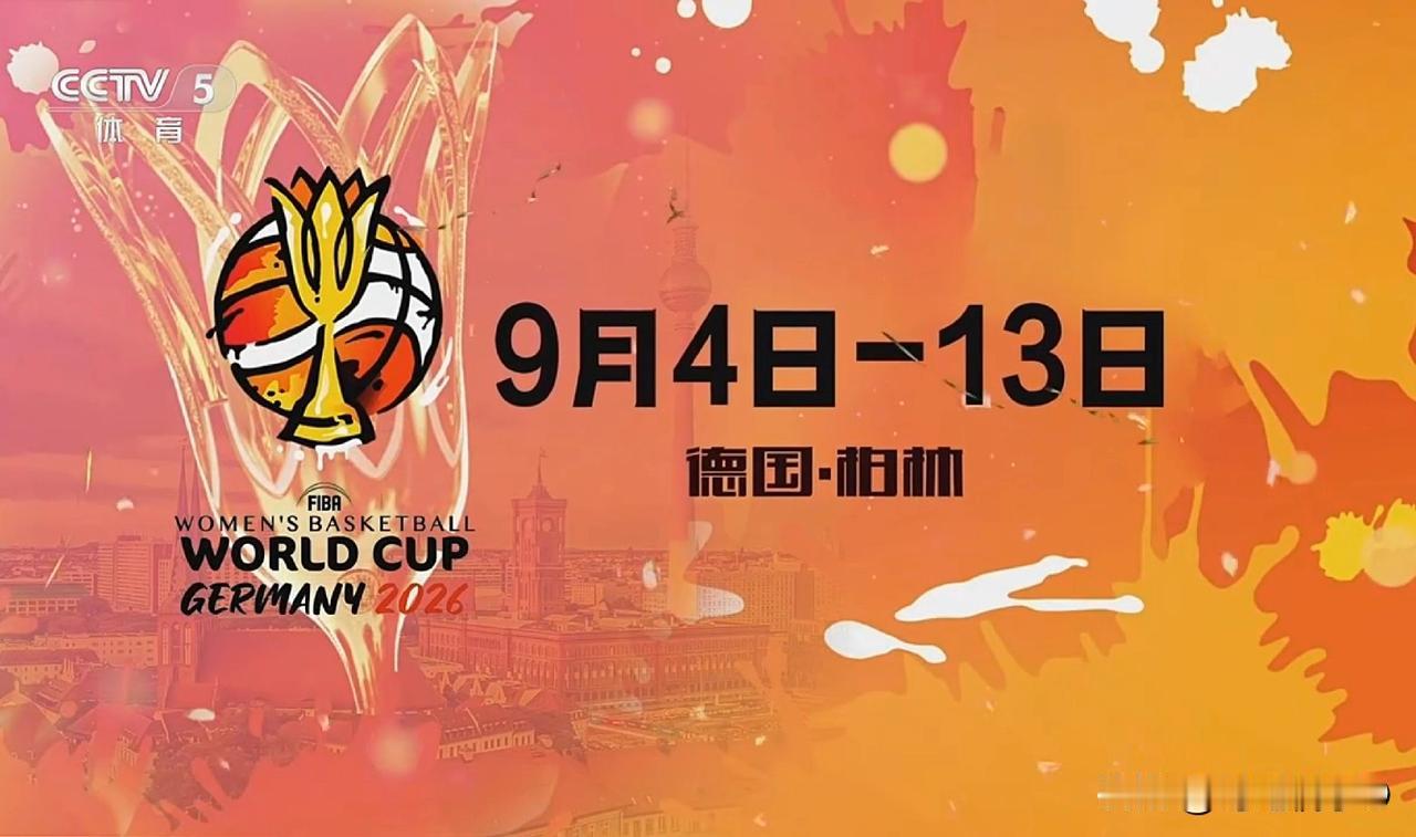 国际篮联女子篮球世界杯，将于9月4日至13日在德国柏林隆重开启！
中国女篮的首场