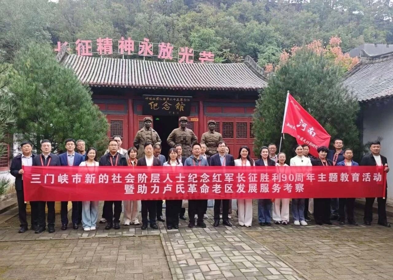 寻美三门峡 2026年9月20日至21日，“重走豫西突围路 建功老区新征程”三门
