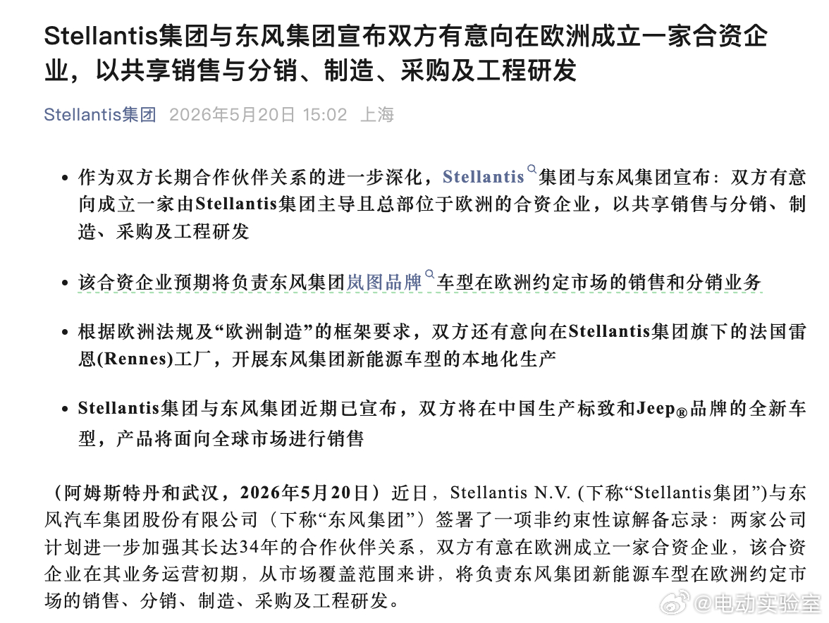尝到甜头的STELLANTIS，与东风集团的合作应该是板上钉钉的事了。而这次的合