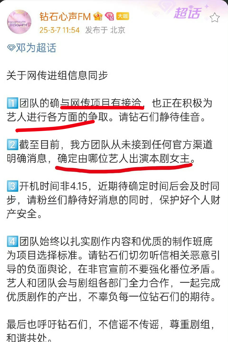 邓为对接这意思是确认出演风月不相关了吧，在争取番位，说不确定是李沁出演女主[允悲