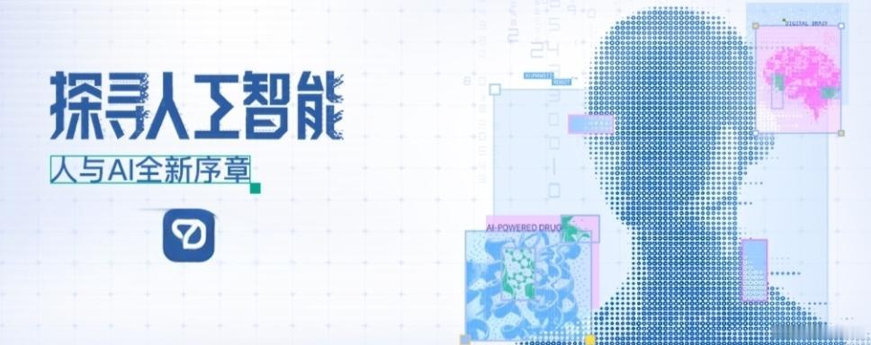 探寻人工智能，人与AI全新序章人工智能正开启人与AI的全新序章，宛如一场充满未知