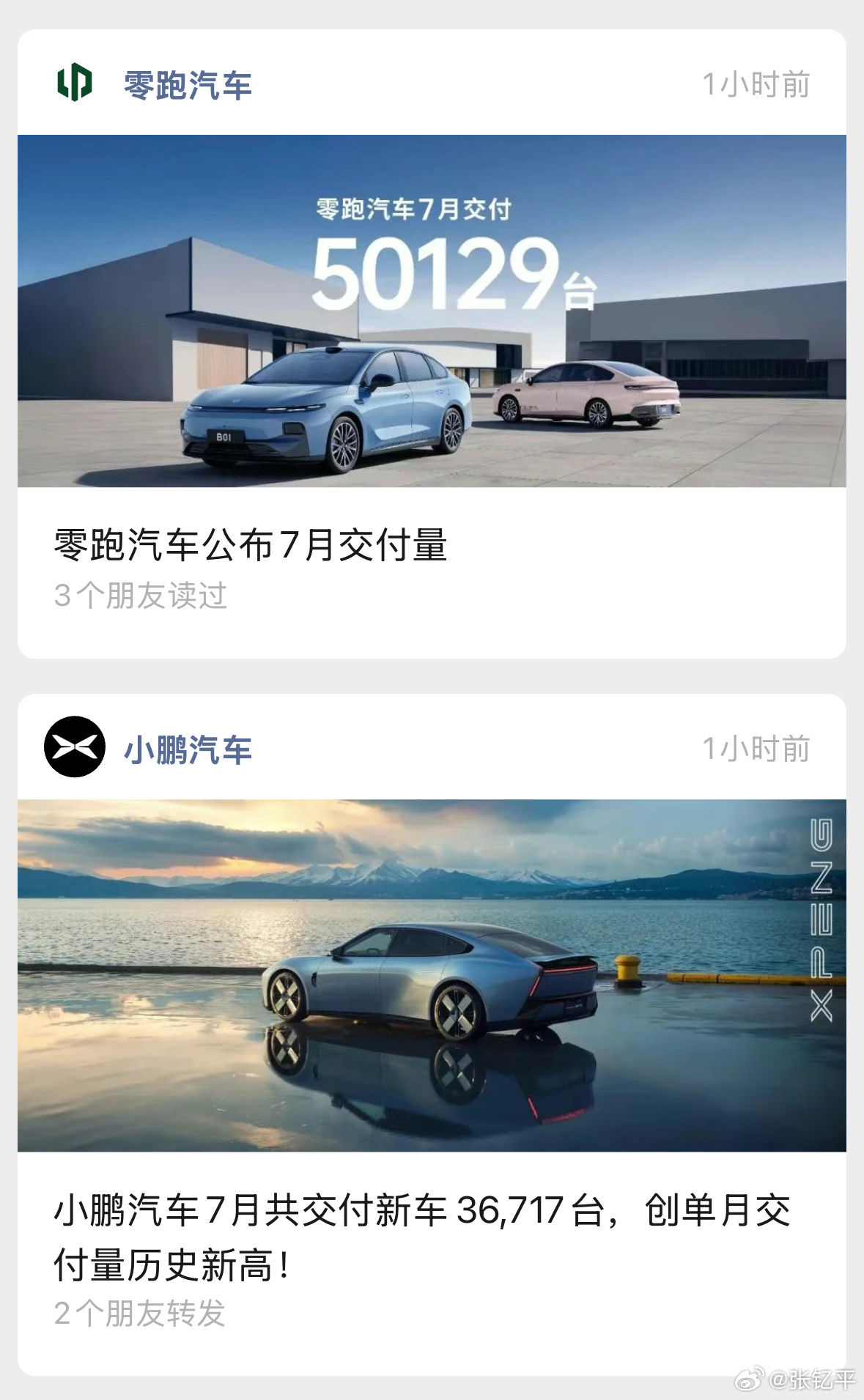 两个目前趋势越来越好的品牌都发月报了。零跑50129，小鹏36717，是真的猛啊