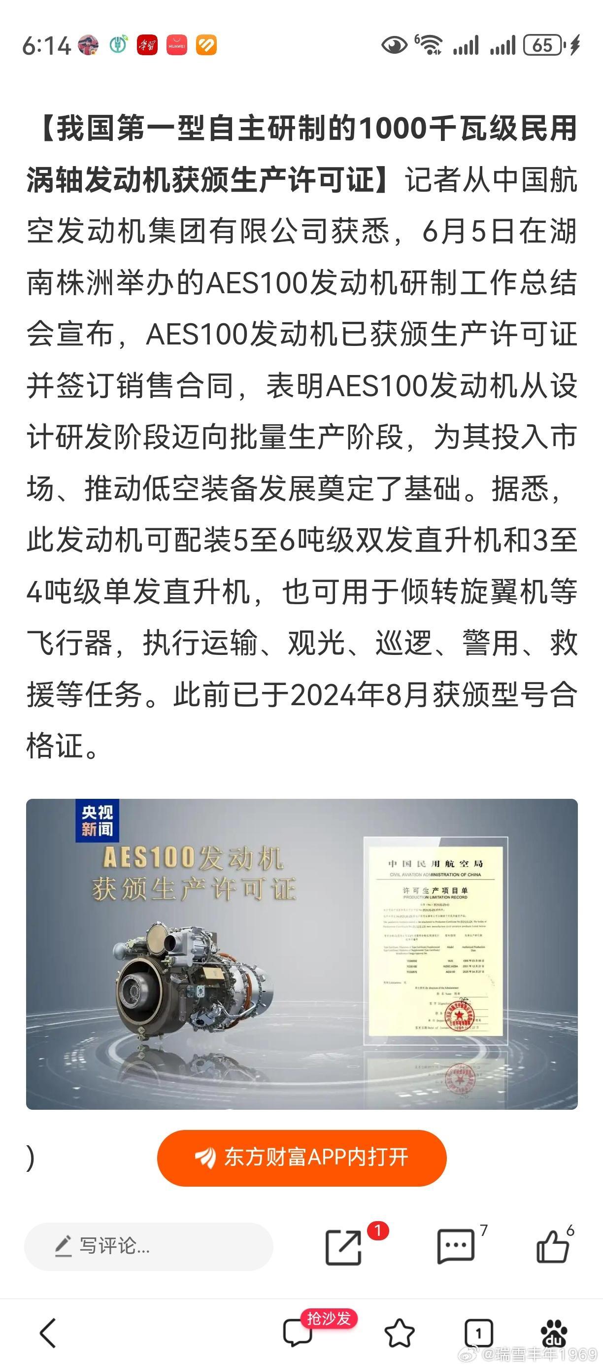 和联合飞机集团签订的合同，2026年完成交付。无人机直升机战斗机民航客机，涡扇涡