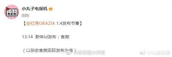 迪丽热巴连续两本杂志迪丽热巴红秀卡点1314发布节奏迪丽热巴连续两本杂志，哇塞，