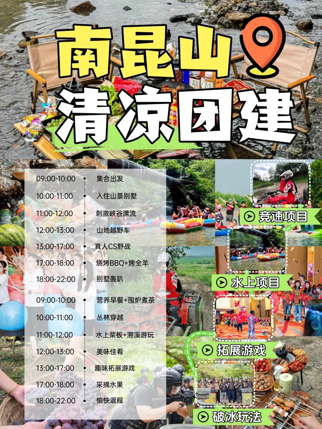 狠狠码住📢南昆山2天1夜保姆级团建攻略