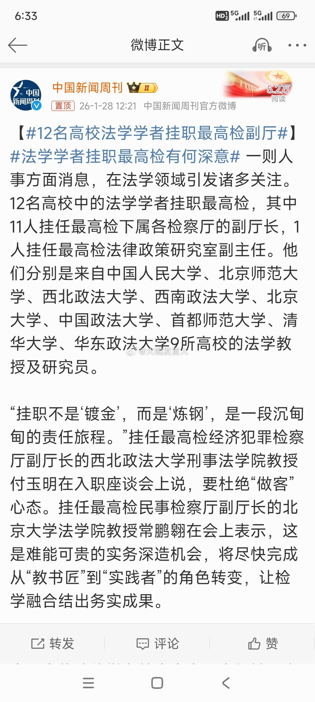 12名高校法学学者挂职最高检副厅    挺好不过更可以挂职于县区的基层法院，多接