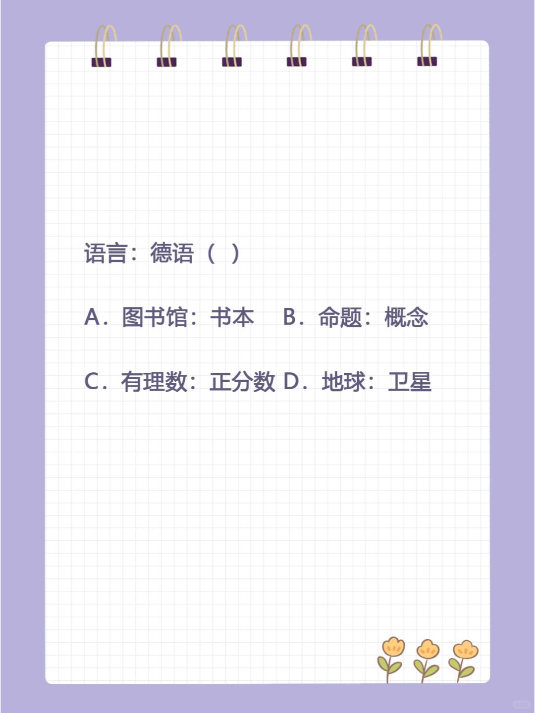 类比推理练习 | day4