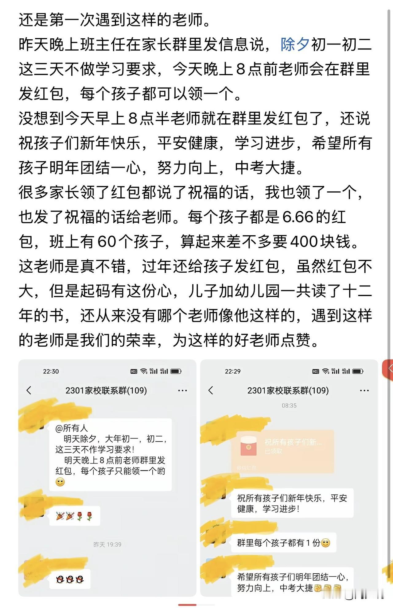 “太暖心了！”刷到一个帖子，一位网友爆料，班主任在群里告知，除夕到初二不安排学习