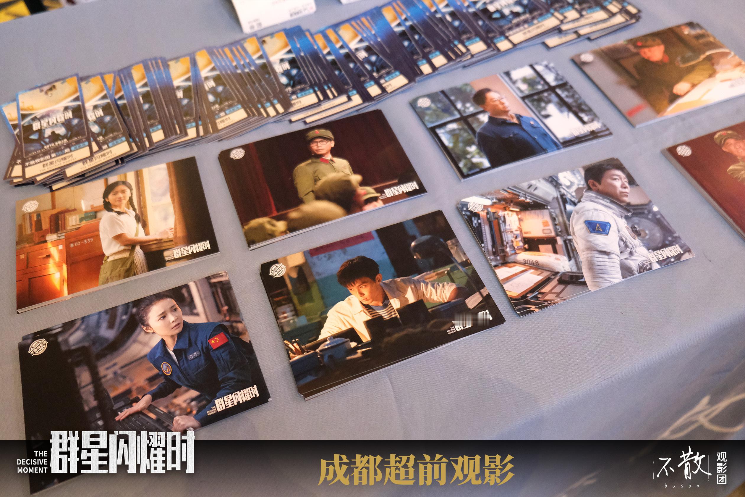 不散观影团不散观影团 第583期 《群星闪耀时》 【成都场】超前观影活动回顾电影