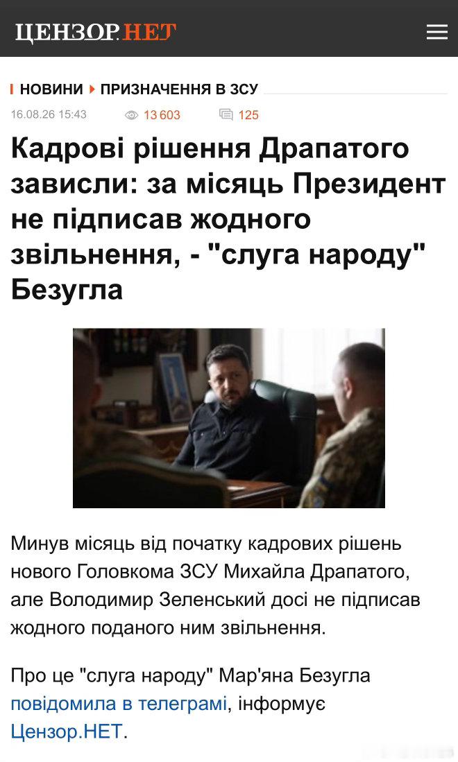 烏克蘭國會議員瑪麗亞娜・別祖格拉（Мар’яна Безугла）表示，新任烏克