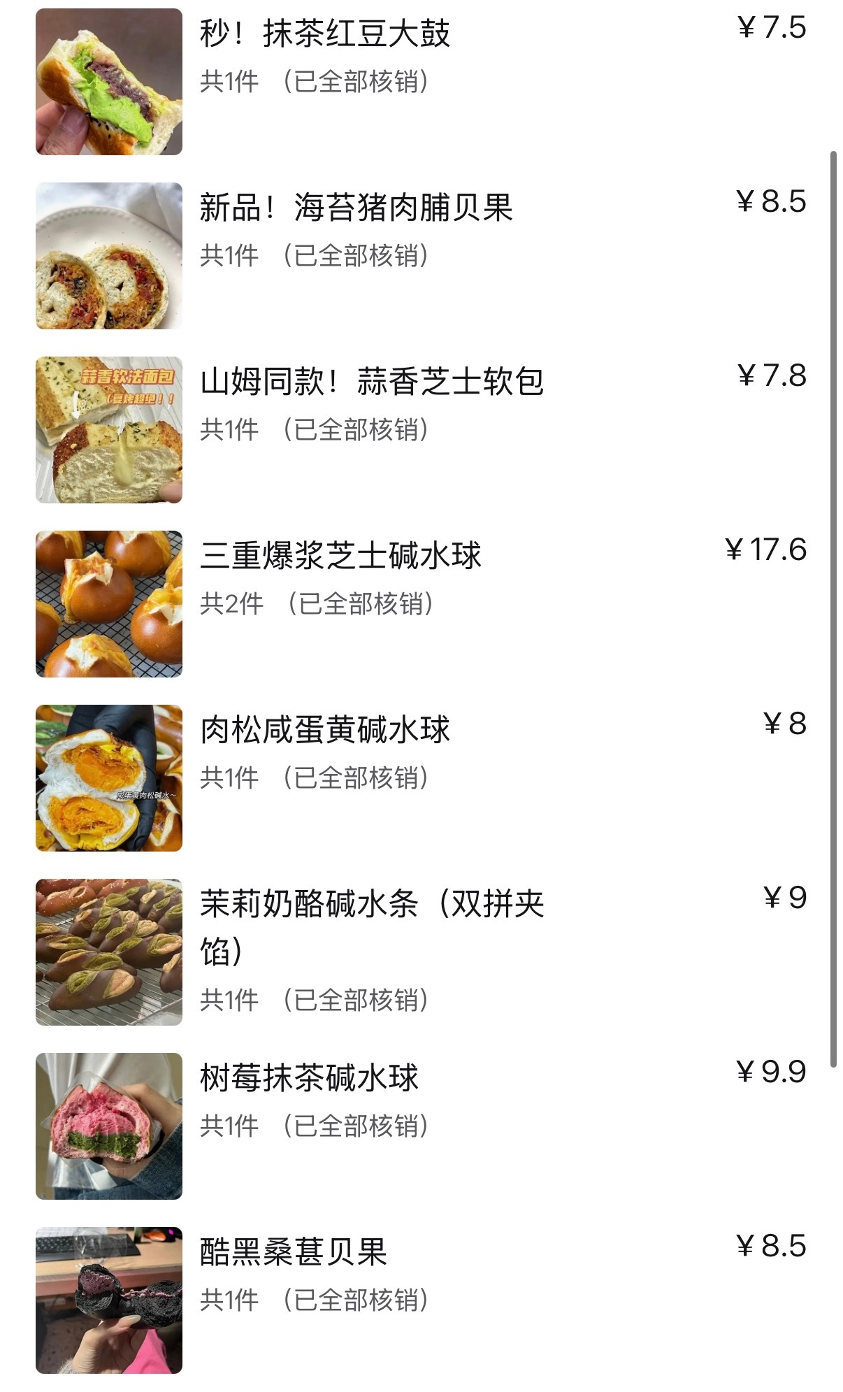 世界正数第一爱吃面包碱水之人 