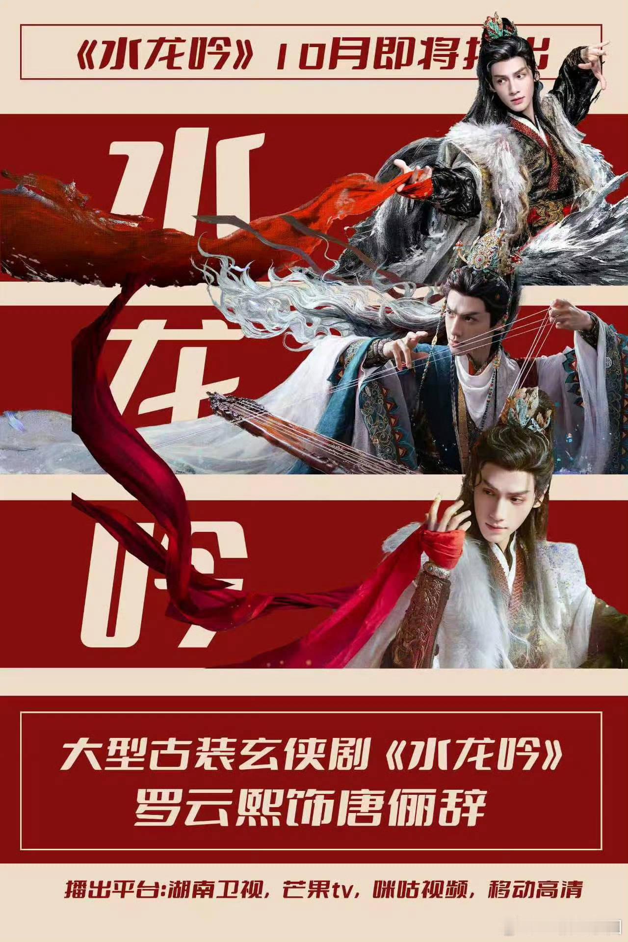 哇塞！罗云熙《水龙吟》明天要发预告！燥侯了！ ​​​