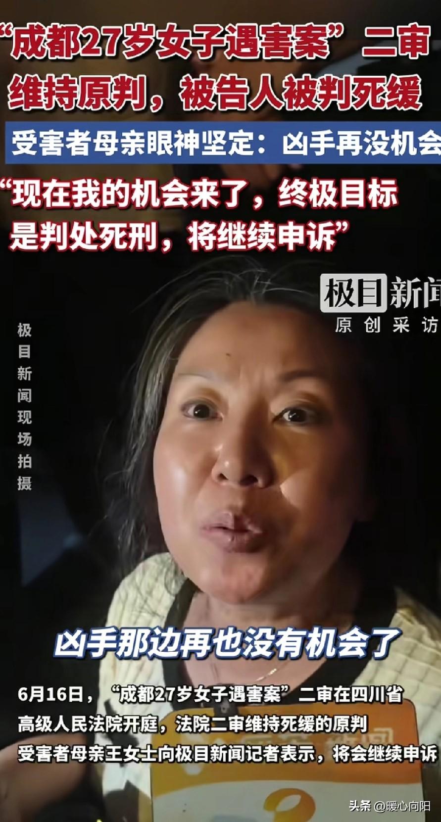 成都紫雅案二审维持原判！紫雅妈妈说“凶手那边再也没有机会了，因为这是终审判决，现