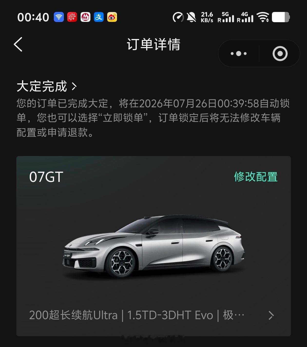 领克07GT今天开了一天的车 然后摩纳哥没有信号 领克07GT转大定啦！ 