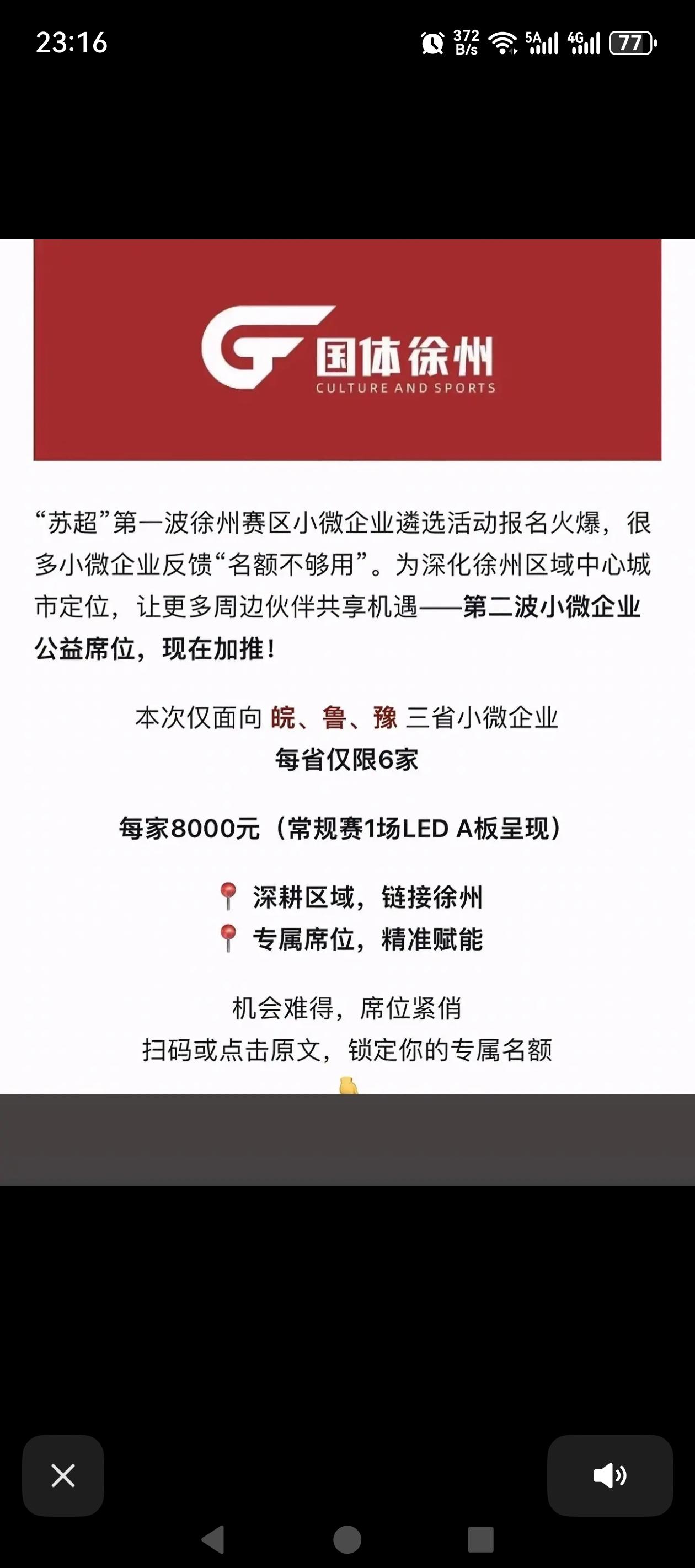 下个月2026年度的苏超即将拉开战幕，目前十三个城市都在紧锣密鼓遴选小微企业赞助