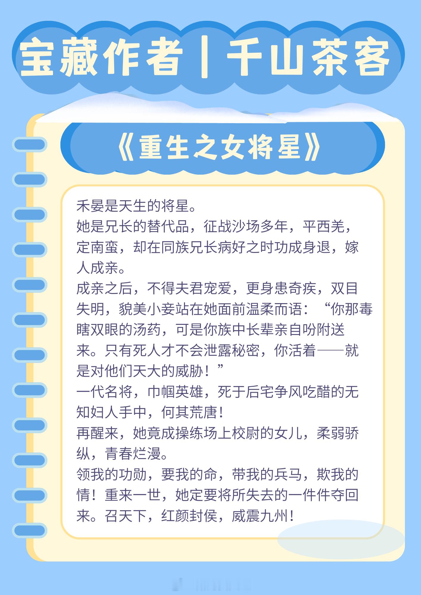文笔超级牛的宝藏作者｜千山茶客，重生复仇虐渣爽文看个够，巨爽！温柔理性女主vs傲