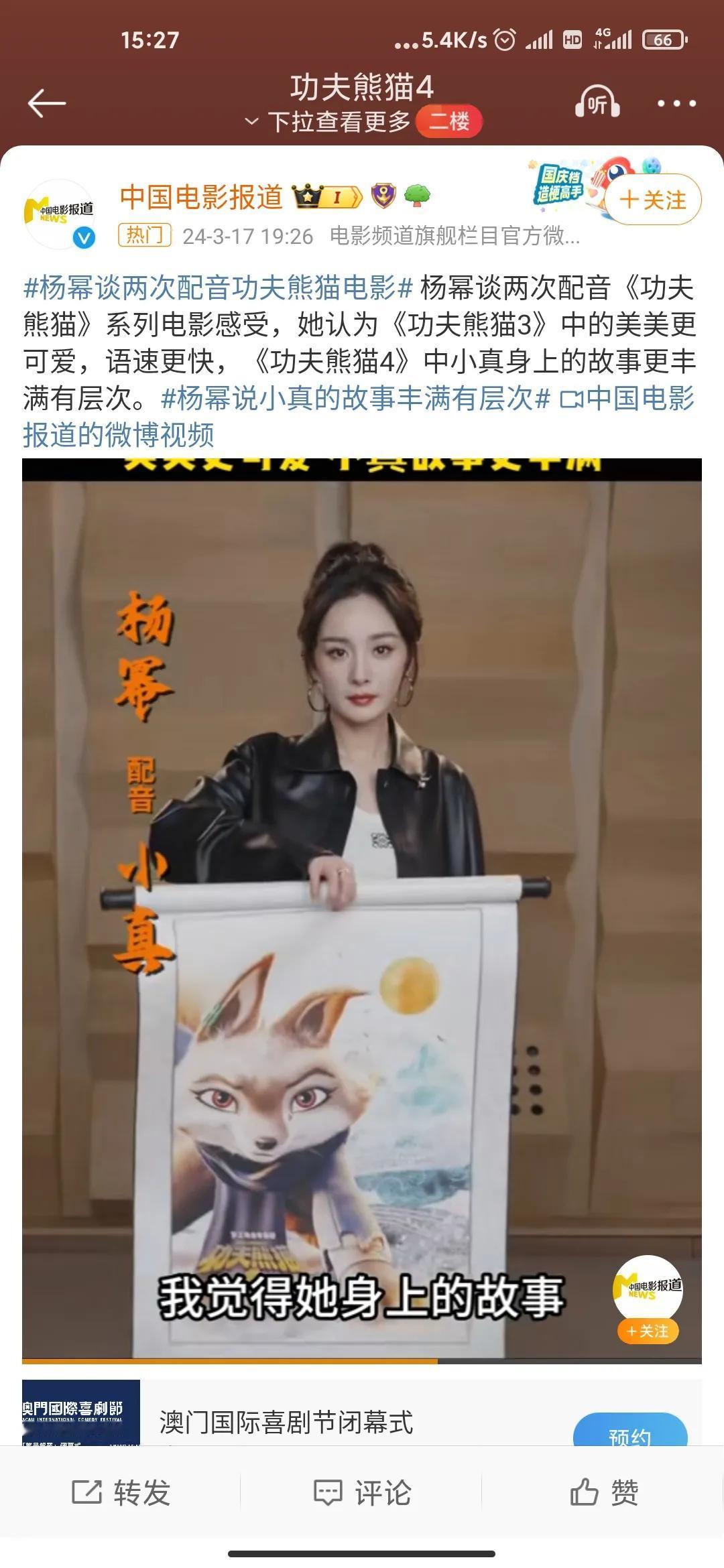 》特别观影·嘉年华活动在北京环球度假区举办， 活动时杨幂谈两次配音《功夫熊猫》系
