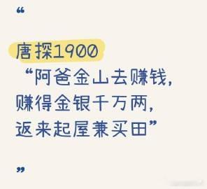 在唐探1900看到了四邑华侨的家族史  《唐探1900》不仅是一部电影，更是一段