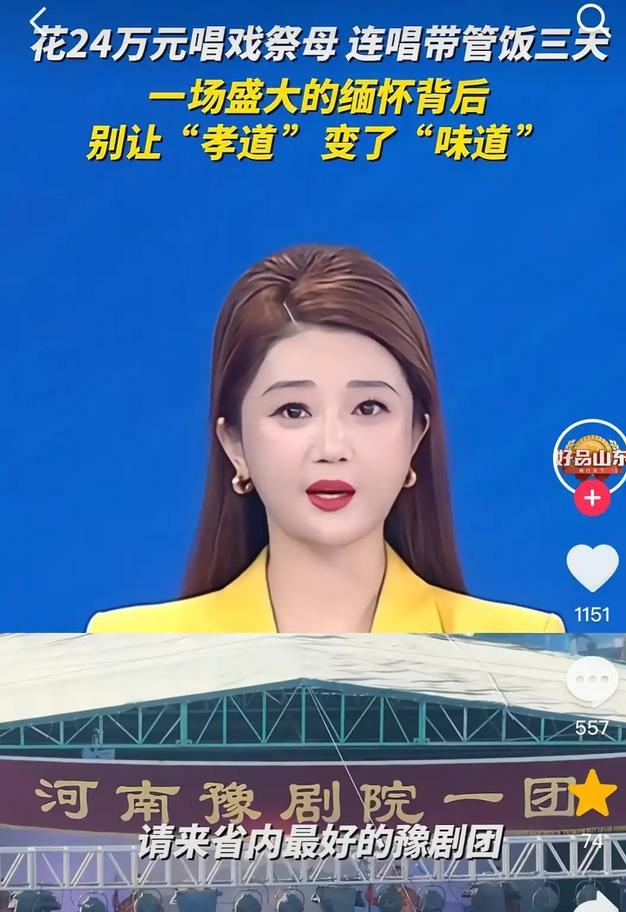 河南孝子24万请乡亲看戏后续！身份揭秘不一般，每桌配2瓶五粮液
河南安阳的一个村