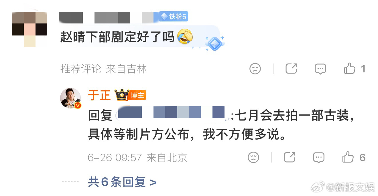 于正透露赵晴新剧类型赵晴新剧七月开机 咱就是说于正透露赵晴新剧类型，真的是好棒啊